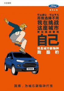 EcoSportChina-Poster